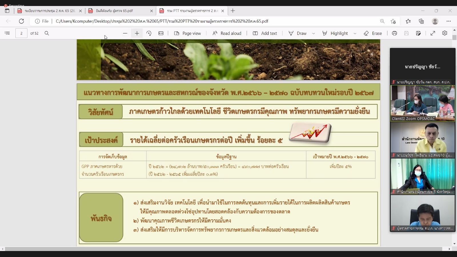 title - ผู้ตรวจราชการกรม ร่วมประชุมตรวจติดตามความก้าวหน้า ผลการดำเนินงานตามแผนการตรวจราชการและการขับเคลื่อนแบบบูรณาการ ในพื้นที่ของผู้ตรวจราชการกระทรวงเกษตรและสหกรณ์ ประจำปีงบประมาณ พ.ศ. 2565 รอบที่ 2 ของจังหวัดกาญจนบุรี ผ่านระบบการประชุมทางไกลออนไลน์ Application Zoom